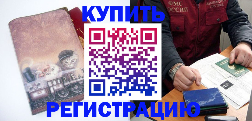 прописка для военкомата в Майкопе