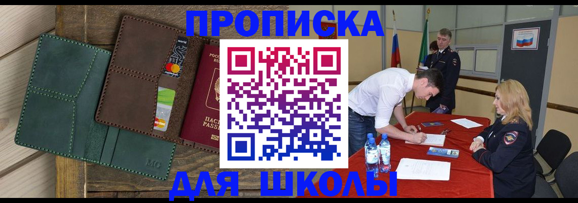 прописка для работы в Майкопе